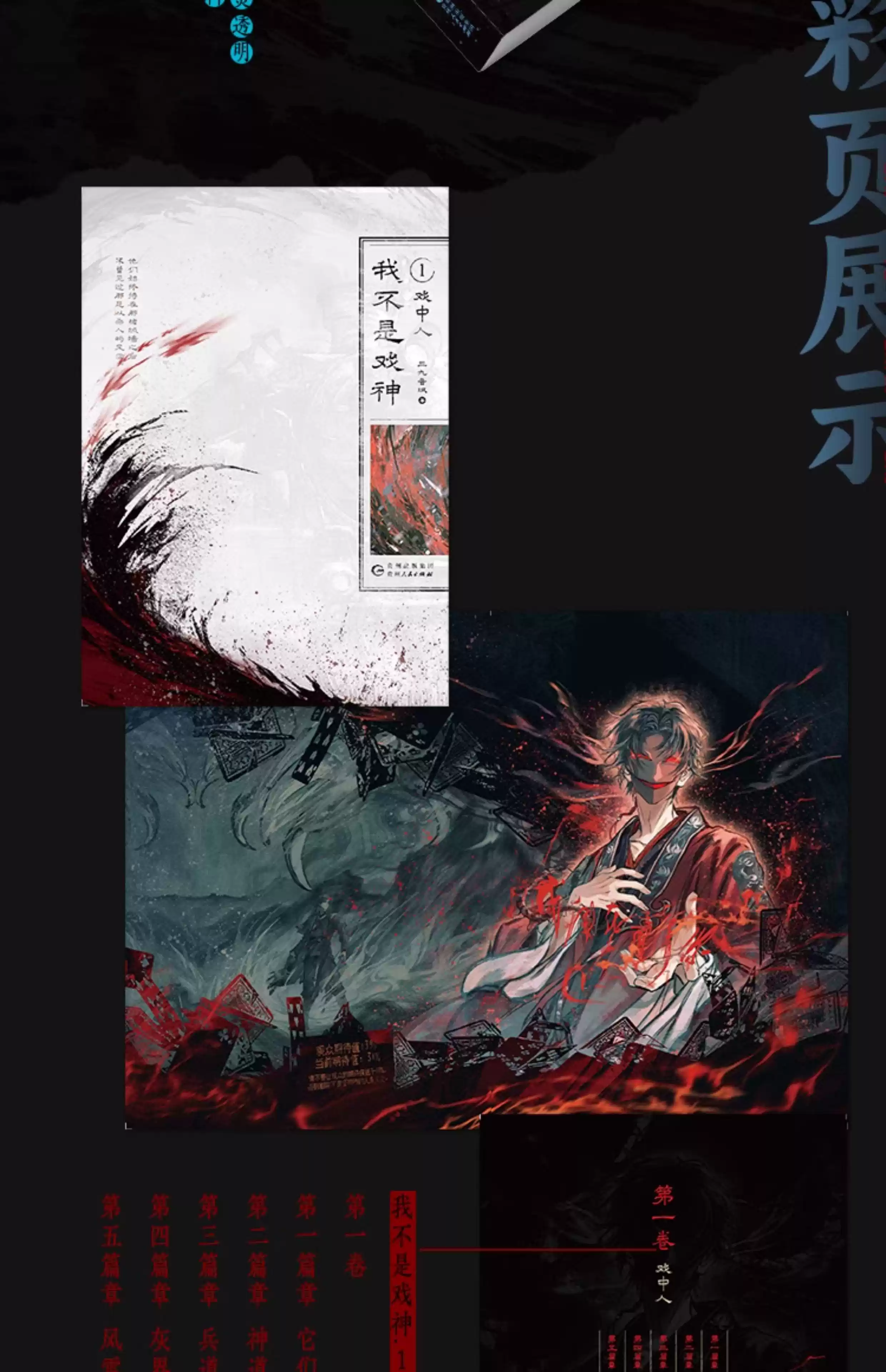 《不灭星神》【精校】作者：夜行月(1).txt