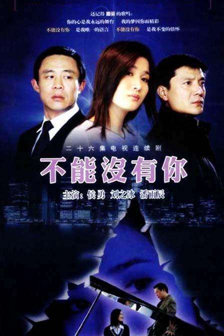 《不能没有你》【精校】作者：人海中.txt