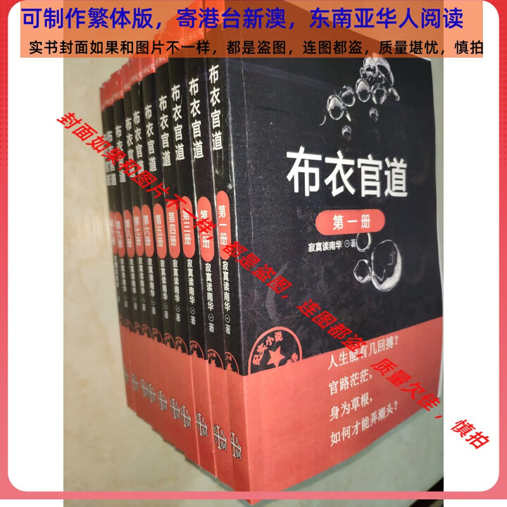 《布衣官道》【精校】作者：寂寞读南华.txt