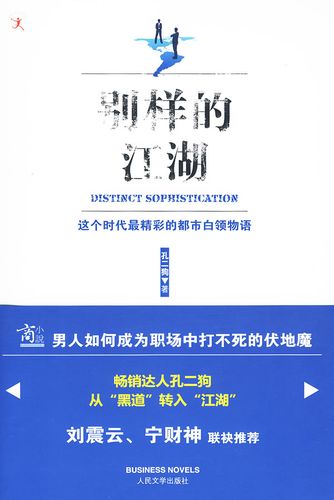 《别样的江湖》【精校】作者：孔二狗.txt