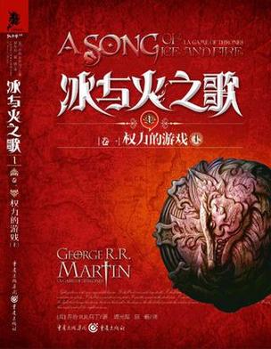 《冰与火之歌01权力的游戏》【精校】作者：乔治&middot;R&middot;R&middot;马丁.txt