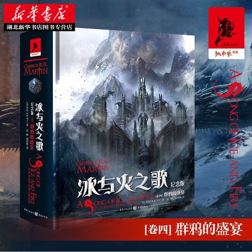 《冰与火之歌04群鸦的盛宴》【精校】作者：乔治&middot;R&middot;R&middot;马丁.txt