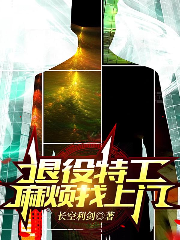 《白金农民麻烦哥》【精校】作者：麻烦.txt