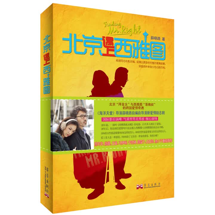 《北京遇上西雅图》【精校】作者：薛晓璐.txt