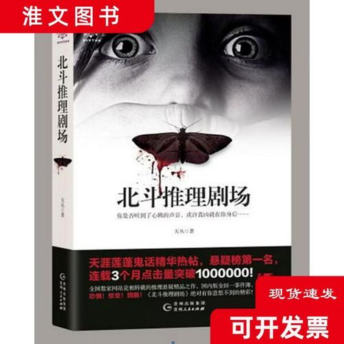 《北斗推理剧场》（整理版下载）作者 天丛.txt