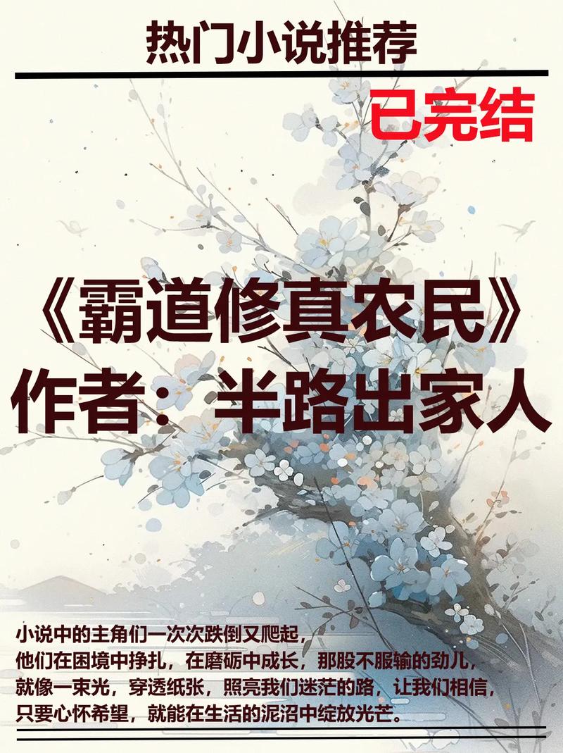 《霸道修真农民》【精校】作者：半路出家人.txt