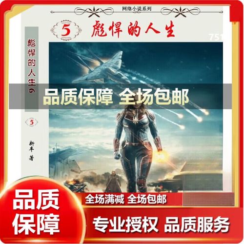 《彪悍的人生》【精校】作者：新丰.txt