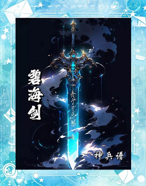 《碧海剑歌》【精校】作者：柳沙.txt