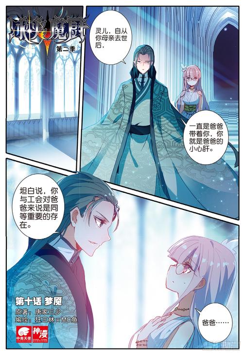 《冰火魔厨》【精校】作者：唐家三少.txt