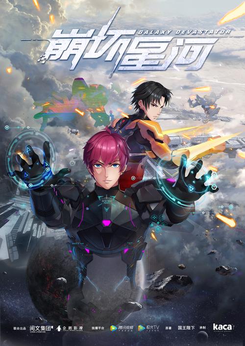 《崩坏星河》【精校】作者：国王陛下.txt