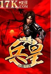 《兵皇》【精校】作者：夜行月.txt