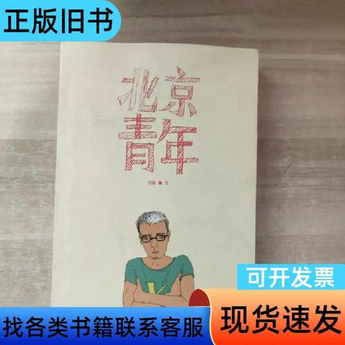 《北京青年》【精校】作者：常琳.txt