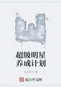 《超级高手养成计划》【精校】作者：多笑天.txt