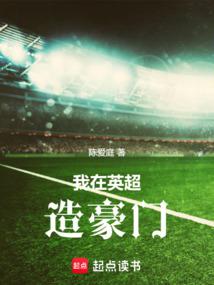 《超级教练》【精校】作者：陈爱庭.txt