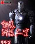 《超级科技大亨》【精校】作者：驾雾.txt