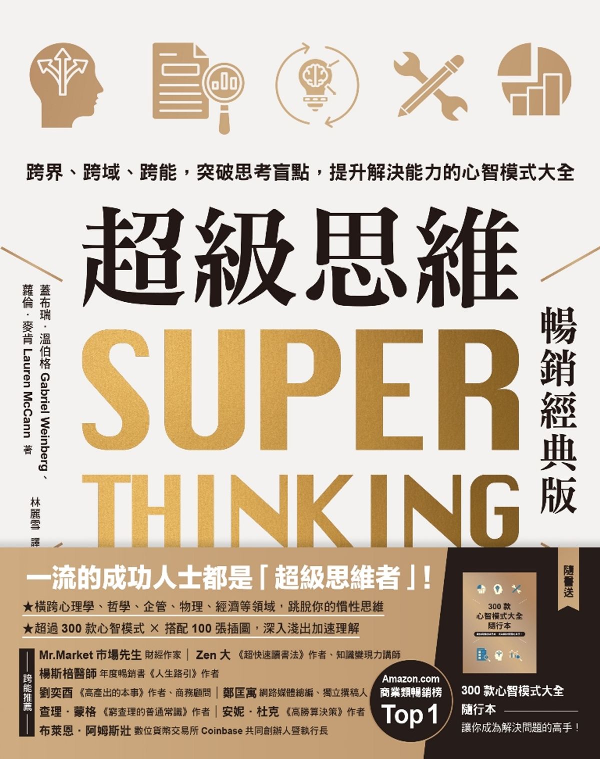 《超级思维》【精校】作者：星辰羽.txt