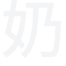 《超级学习系统》【精校】作者：盟军上尉.txt