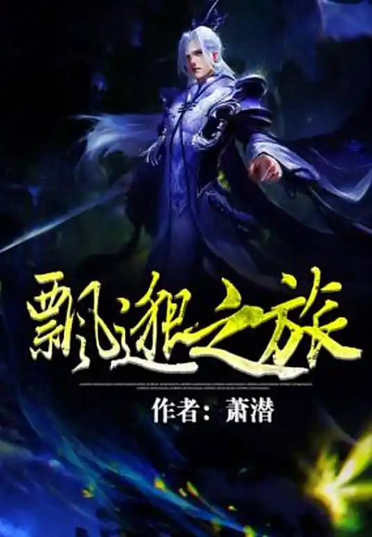 《超级掌柜》【精校】作者：萧爷.txt