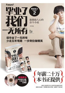 《毕业了我们一无所有》【精校】作者：一草.txt