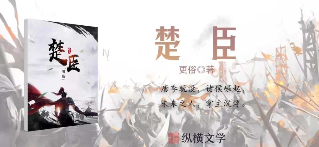 《楚臣》【精校】作者：更俗.txt