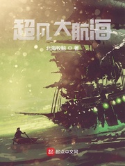《超凡大航海》【精校】作者：北海牧鲸.txt