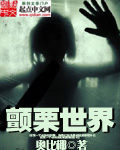 《嘲讽》【精校】作者：奥比椰.txt
