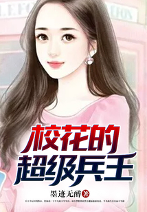 《超级兵王》【精校】作者：明朝无酒.txt