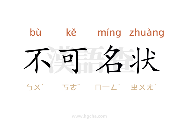 《不可名状的日记簿》（整理版下载）作者 悲伤之人的绝唱.txt